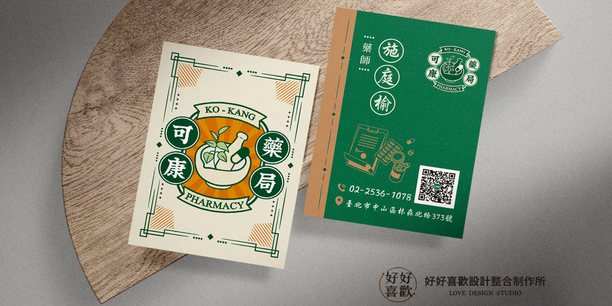 名片設計設計-可康藥局